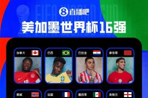 美国vs比利时直播_世界杯美国vs比利时直播_美国vs比利时超清在线直播