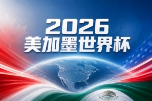 世界杯直播在线观看CCTV5_世界杯视频无插件直播_世界杯高清直播