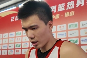 焦泊乔:我们用主动的身体对抗 去打乱乌拉圭男篮的节奏