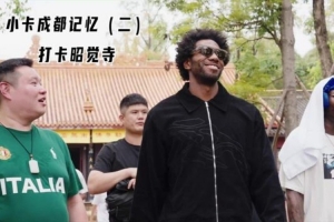 感受东方文化!伦纳德在成都打卡佛教古刹昭觉寺
