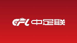 朱艺:反对在当前条件尚不成熟的情况下,中国联赛强行推行跨年制