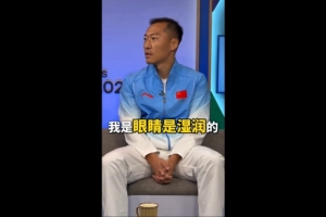 吴曦:开场唱国歌的时候和罚点球之前,我是眼睛是湿润的